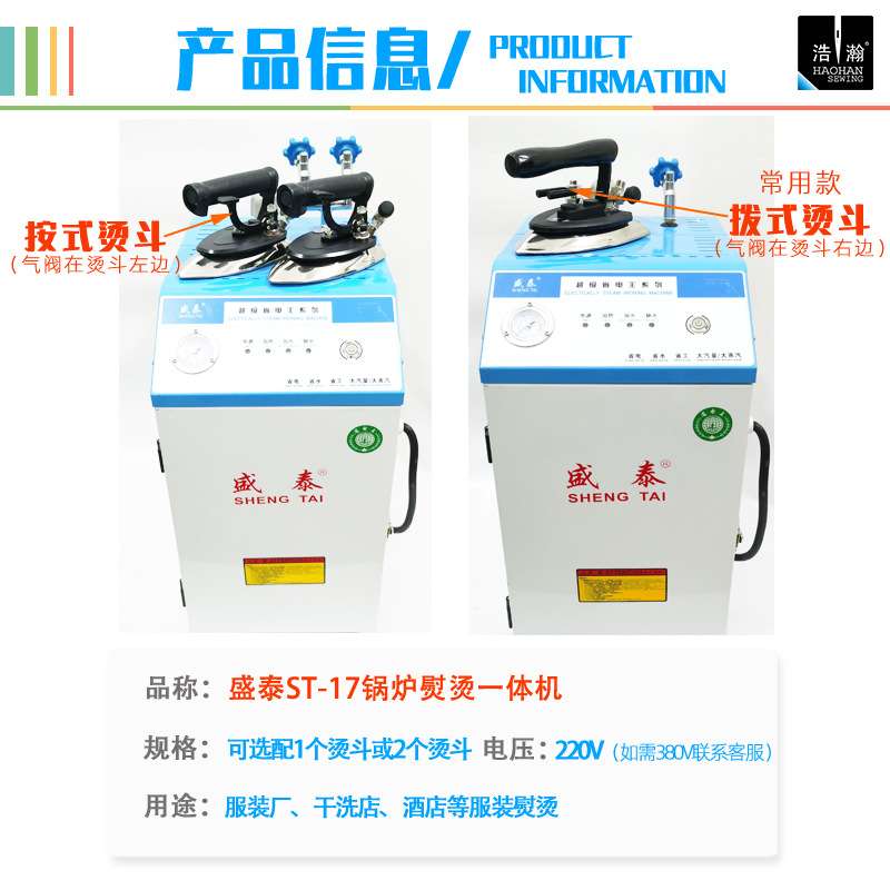 盛泰ST-17电加热蒸汽锅炉熨斗服装熨烫机外置水箱工业熨烫一体机