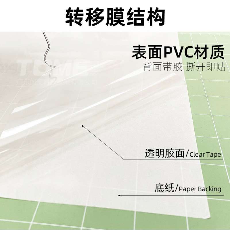 透明转移膜 中低粘度刻字贴车身贴转印膜 贴纸定位保护膜圣诞节