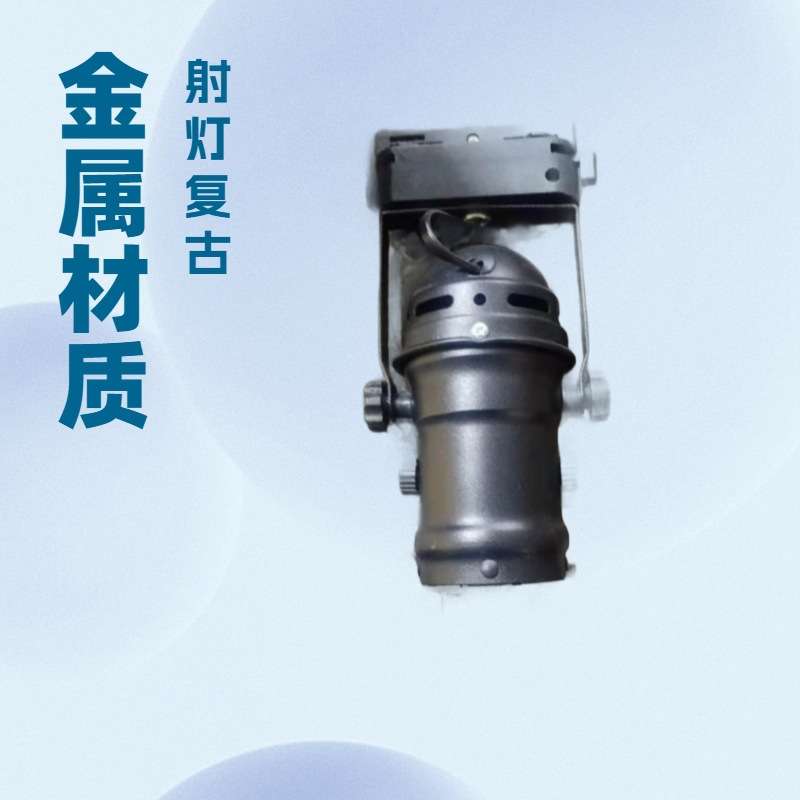 四叶LED轨道射灯PAR30灯架明装服装店导轨拉伸升降款工业风装饰