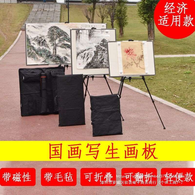 国画写生画板画架套装四尺整张斗方三开磁性毛毡折叠户外便携工具