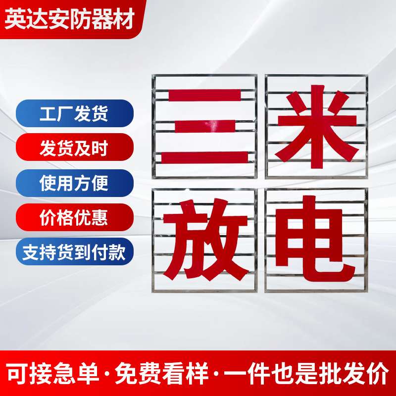 电力铁塔大字警示牌不锈钢高压铁搭危险标识牌铁塔反光警示大字牌