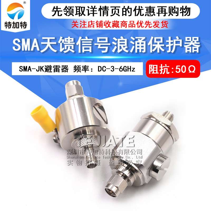 SMA天馈避雷器 SMA型射频信号浪涌保护器 SMA天馈电涌防雷器3G/6G