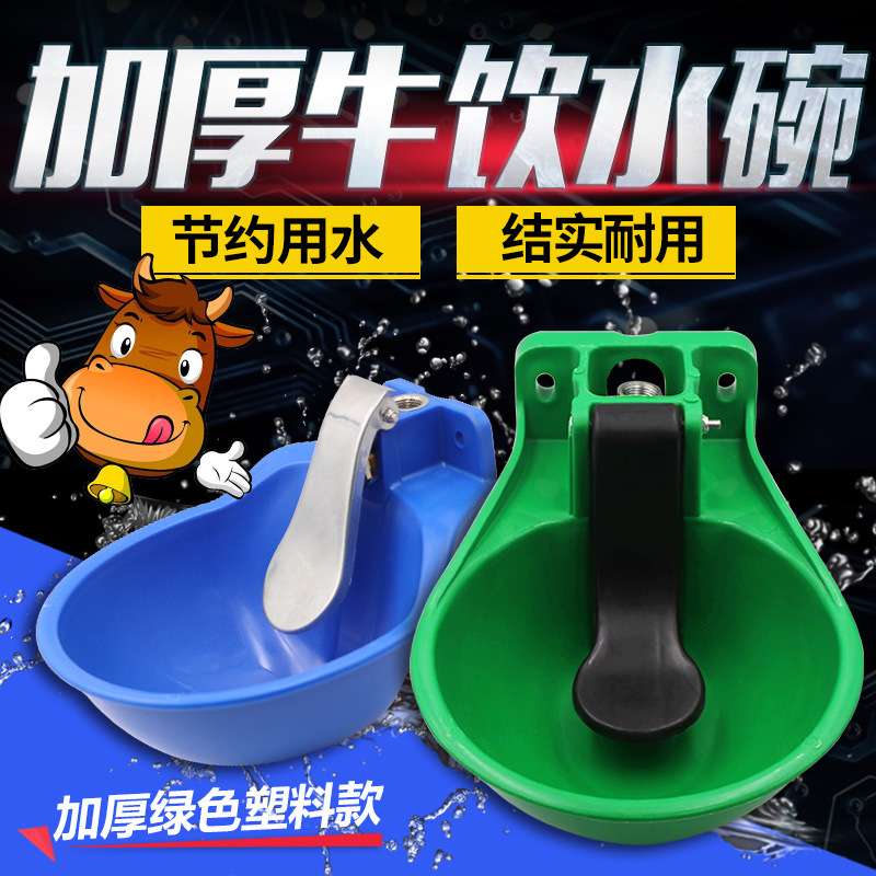 牛用饮水碗奶牛马驴饮水槽铸铁塑料牛用碗式饮水器全自动畜牧专用
