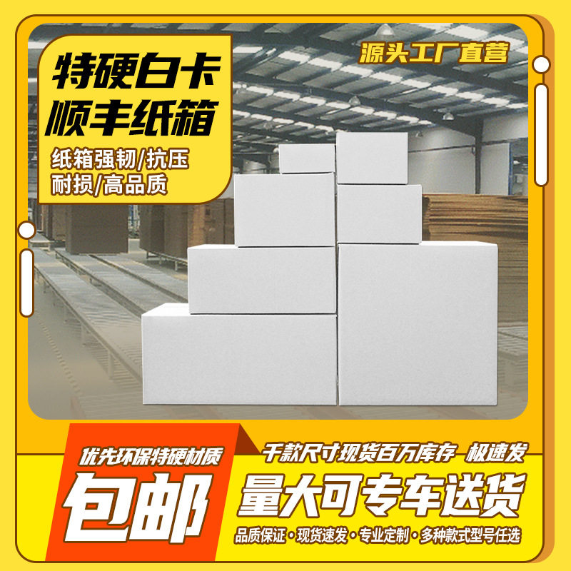 顺丰纸箱快递专用直销SF1/2/3/4/5/6/7号三层五层特硬快递箱环保