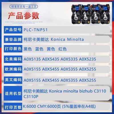 适用TNP51美能达C3110P粉盒bizhubC3110打印机墨盒A0X5135墨粉盒