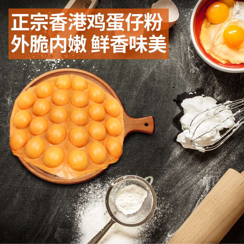 方厨鸡蛋仔预拌粉摆滩港式华夫饼网红小吃烘焙粉原料厂家 摆摊