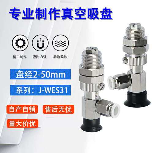 J-WES31-d2/d3/d4/d6/d8怡合达弹簧式侧面真空端口组件