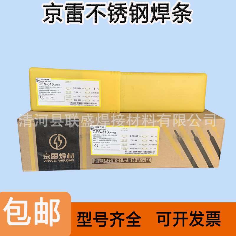 昆山京雷不锈钢电焊条GES-310 A402 E310-16白钢焊条2.5 3.24.0mm