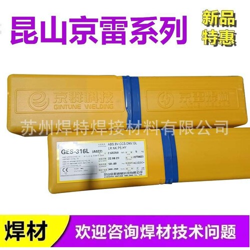 昆山京雷焊材GES-310Mo A412不锈钢电焊条3.2/4.0