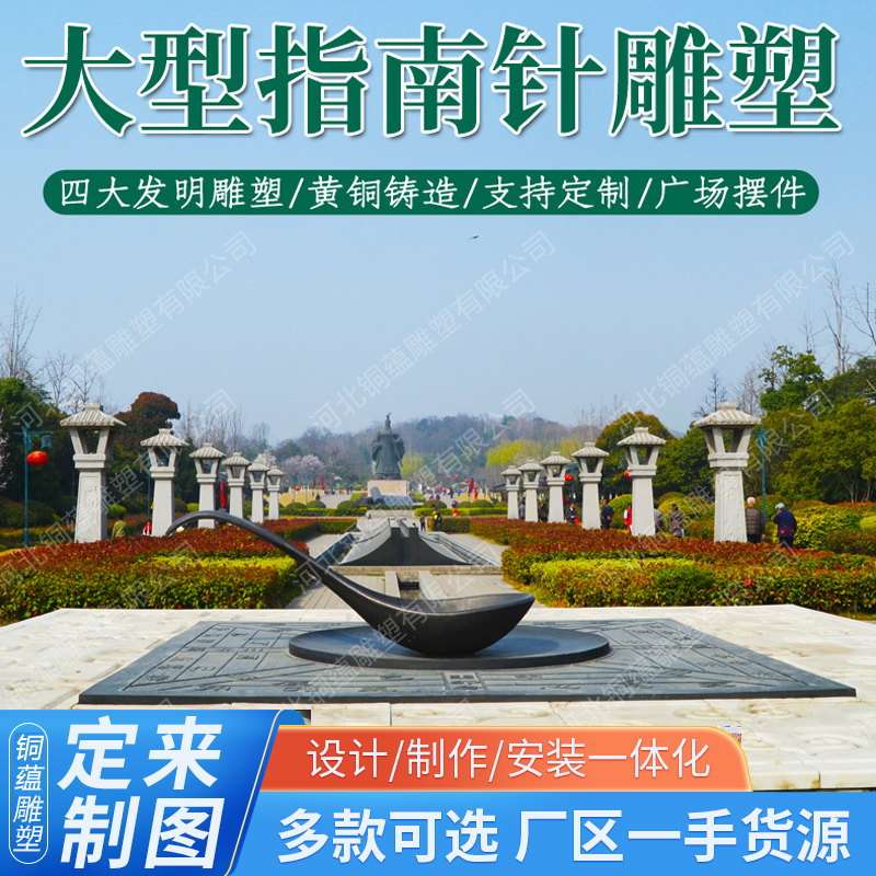 大型指南针铜雕塑四大发明指南针司南雕塑校园雕塑指南针雕塑厂家