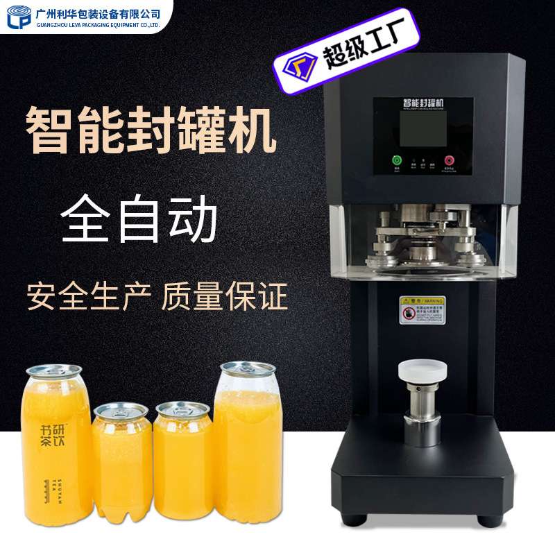 易拉罐铝罐封口机啤酒瓶封口机奶茶塑料瓶锁鲜封罐机桌面式封口机