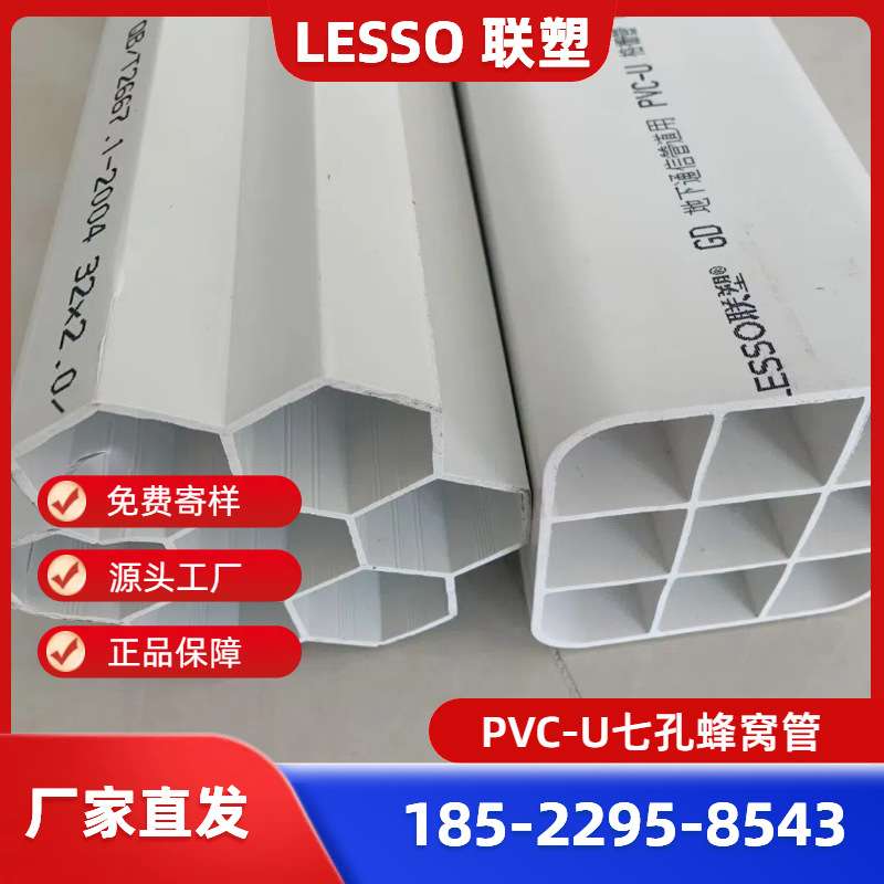 河北联塑PVC格栅管、联塑PVC七孔蜂窝管、联塑PVC七孔梅花管