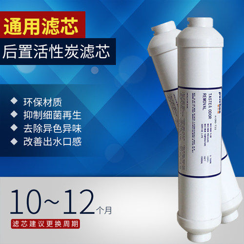 普尔康纯水机通用快插椰壳小T33后置活性炭滤芯耗材螺纹10寸滤芯