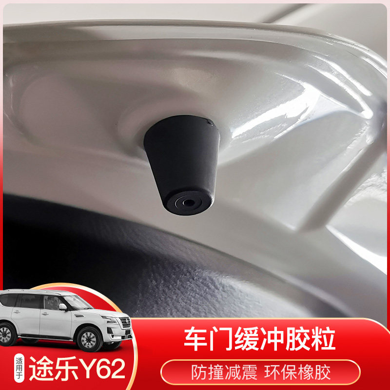 【途乐原件】适用于途乐y62 XESE前后车门缓冲胶垫胶粒车门减震