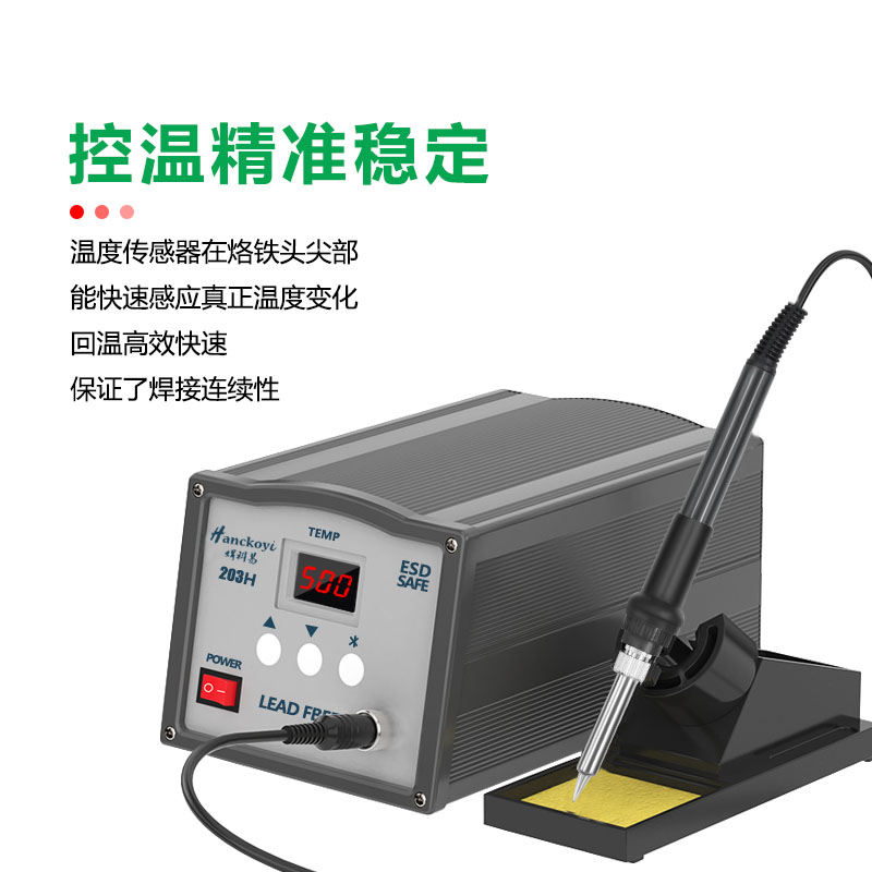 高频数显焊台203 205大功率90W工业级可调温恒温150W维修焊接手柄