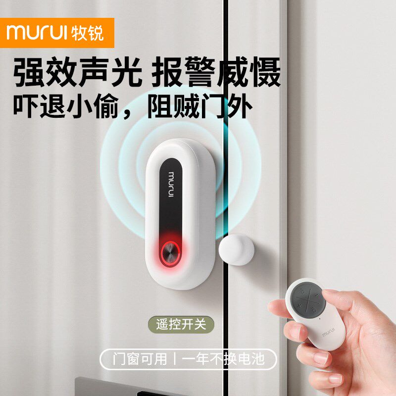 牧锐门磁报警器感应家用防盗门入户门防贼开门提醒器无线遥控开关