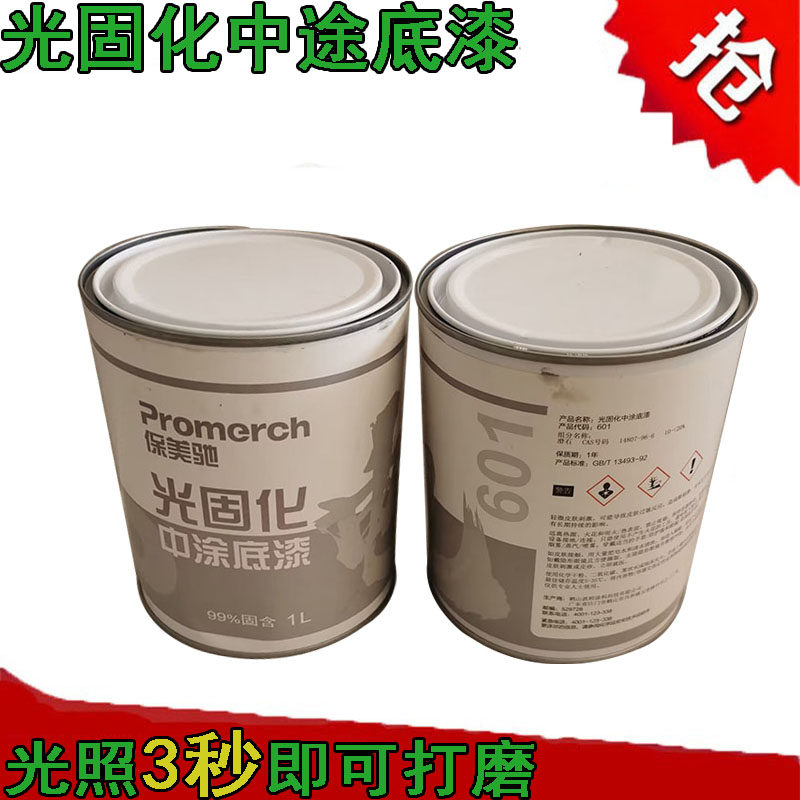 汽车快速补漆3秒UV光固化中途底漆原子灰填坑填眼灰局部喷漆修复