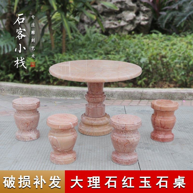 精品红玉石桌圆桌圆台石凳大理石石桌圆凳庭院户外浴室凳子包邮
