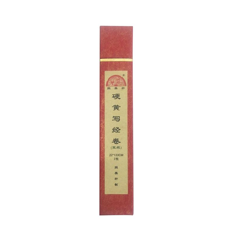 掇英轩 硬黄写经卷宣纸 全熟手工宣纸复古文房写经抄经专用包邮