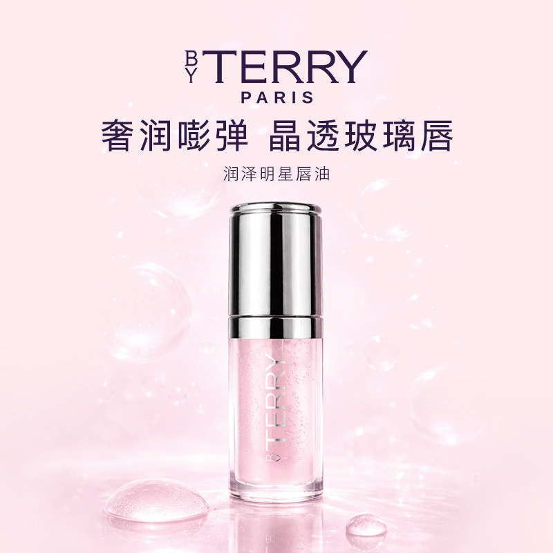 【海外店】BY TERRY润泽明星唇油4.5ml 水润不粘腻保湿护唇