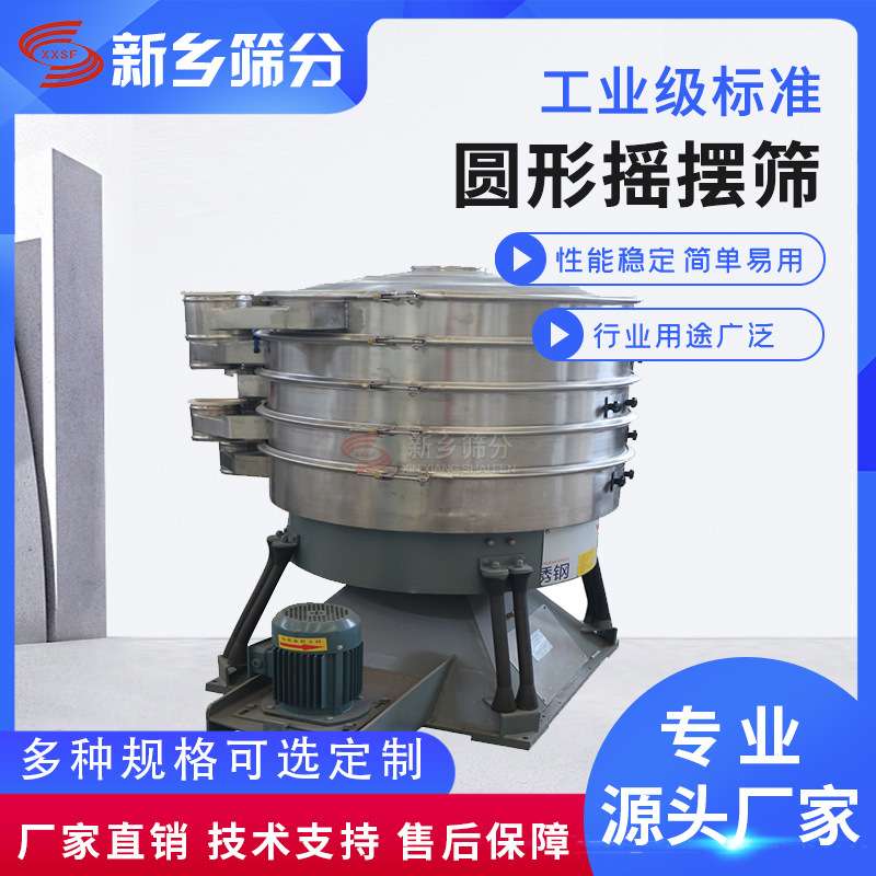 木粉圆形过筛机厂家木屑圆形摇摆筛震动筛猫砂过滤筛网