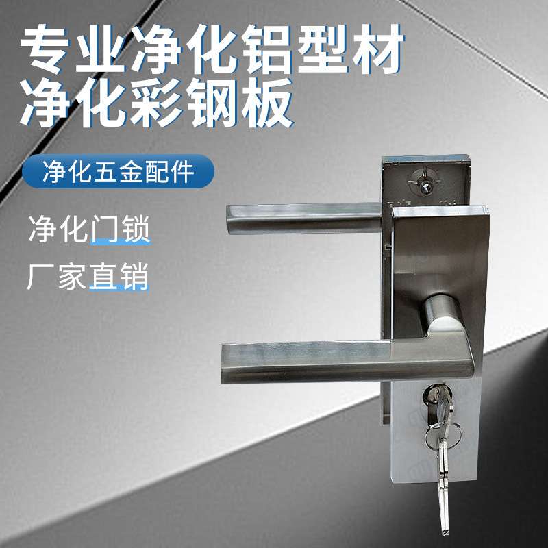 净化门锁洁净动板房门锁室无尘车间工程彩钢板门锁不锈钢执手锁