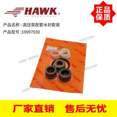 （260224）（10997930）HAWK高压泵PX2150IR配套柱塞泵水封套装
