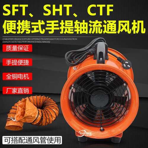 便携手提风机SHT-20 CTF2-2 SFT-200 380V 220V移动抽风通风机