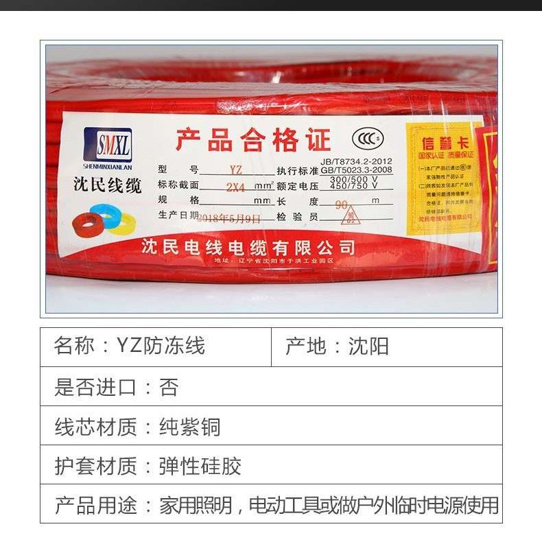 沈民国标纯铜YZ防冻线2*4平方户外家用电动工具电源线足米
