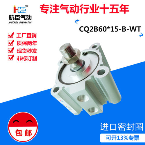 胶袋打孔机专用气缸CQ2B60*15-B-WT