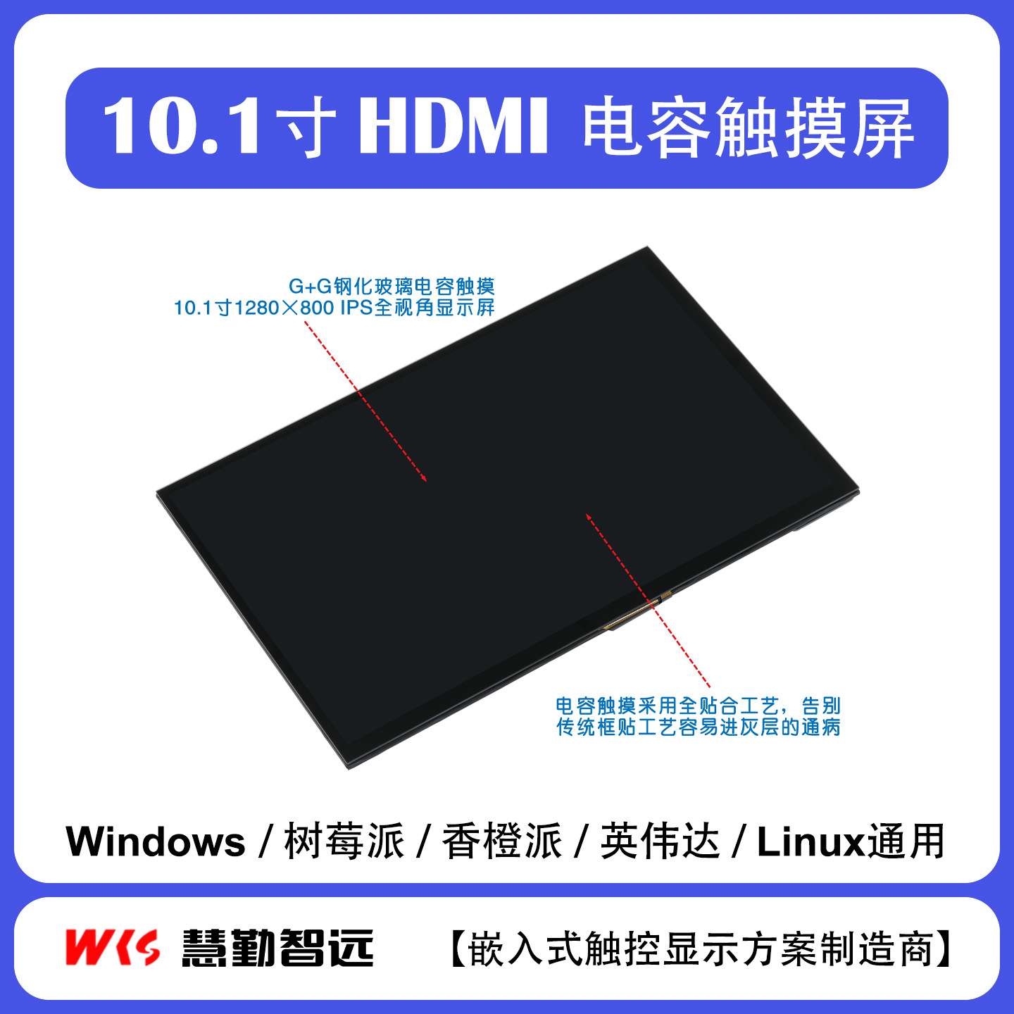 树莓派10.1寸全贴合电容触摸屏IPS液晶屏香橙派显示屏电脑PC副屏