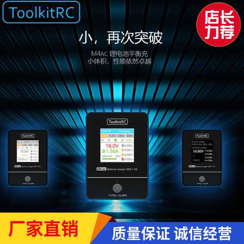 ToolkitRC M4AC平衡充电器30W 1-4s/IPS 全视角显示屏/AC100-240v
