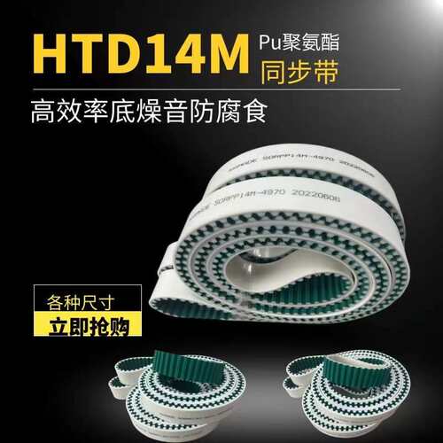 设计S14M 钢丝接驳同步带HTD14M 5180 5194 5208 5222 5236 5250