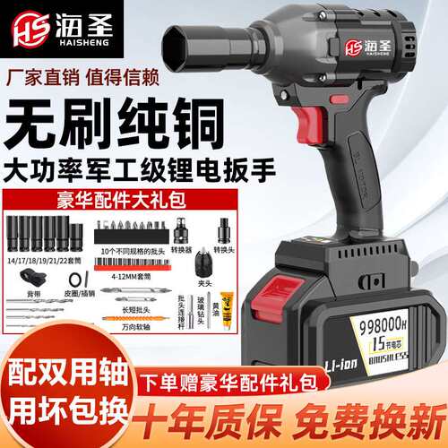 海圣无刷电动扳手大扭力充电扳手锂电冲击扳手架子工木工汽修风炮