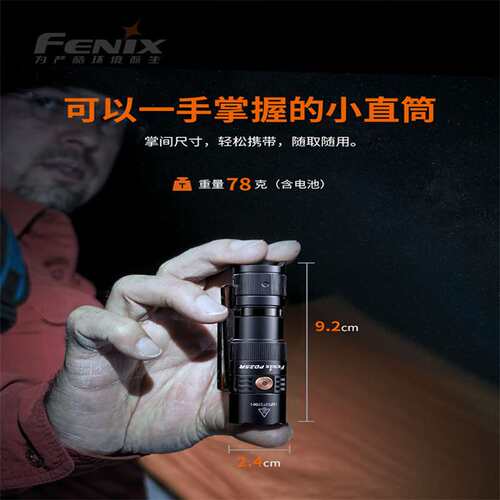 FENIX菲尼克斯PD25R 800流明高亮度便携式充电小直筒