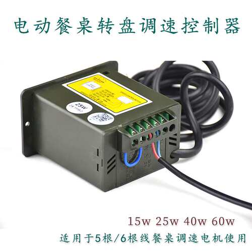 餐桌转盘电机马达遥控控制器转桌维修配件220v调速开关