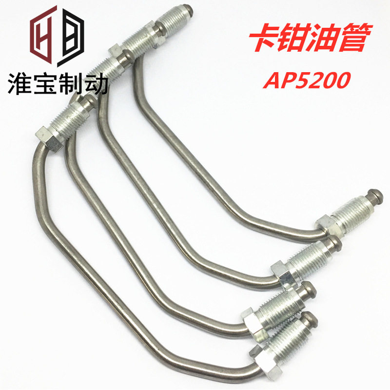 淮宝HP5200B雷博刹车改装卡钳油管回油管导油管制动铁管