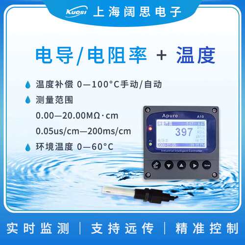Apure电导率仪A11CD台式电阻率控制器工业在线电导率水质监测仪