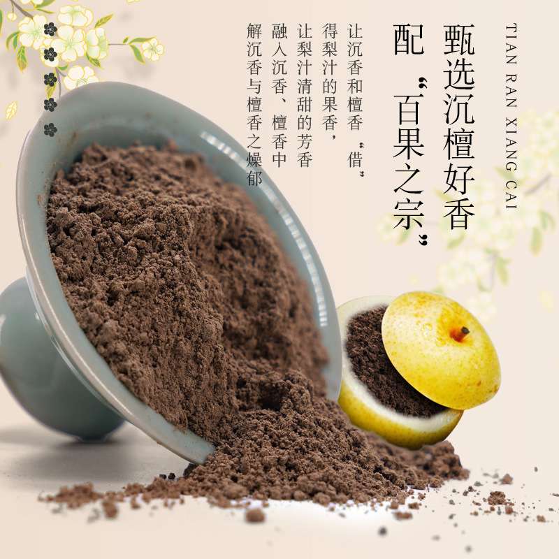天然合香粉古方鹅梨帐中香粉手工制香电熏打香篆鹅梨粉厂家