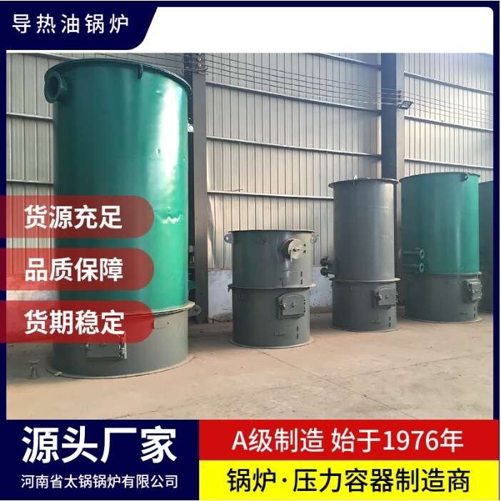 江西省30万40万60万80万大卡燃煤颗粒导热油炉生产厂家