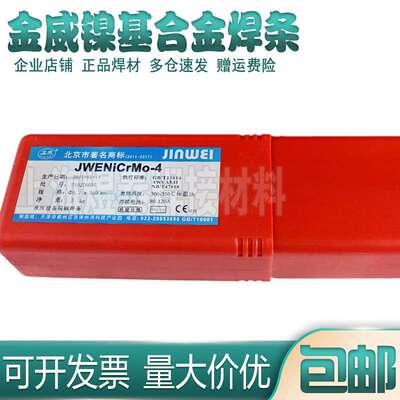 北京金威ENiCrFe-3镍合金焊条Ni70Cr15镍基焊条ENi6182耐热电焊条