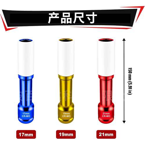 17/19/21mm加长风炮套筒彩镀轮胎螺丝保护轮毂套筒防刮花专用套筒