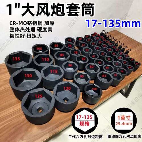 1寸大风炮六角套筒扳手气动重型套筒加厚套头省力轮胎扳手17-135