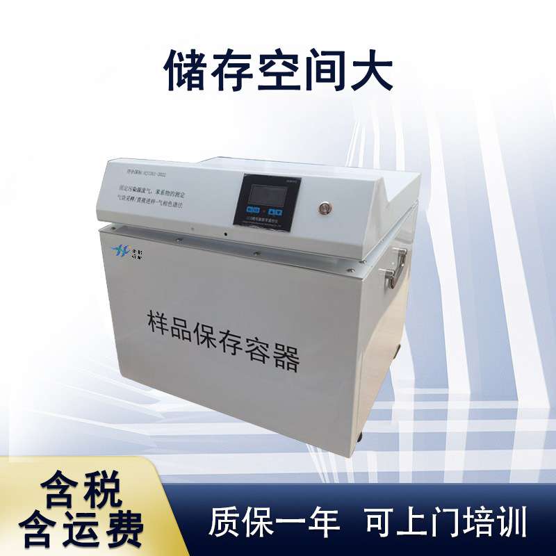 废气固定污染源 加热式苯系物样品保存箱 新标准HJ1261-2022