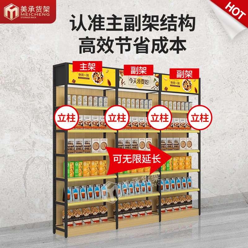 广州厂家超市货架展示架 商店小卖部精品店便利店货架单面组合