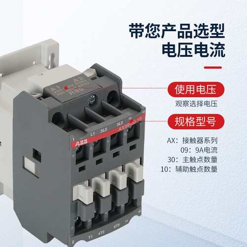ABB AX09-30-10/12/18/25/32/50/65/80/95/150/115A 交流接触器