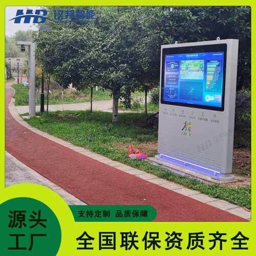 智慧步道城市公园无人脸识别打卡一体机65寸LCD触摸屏运动卡路里