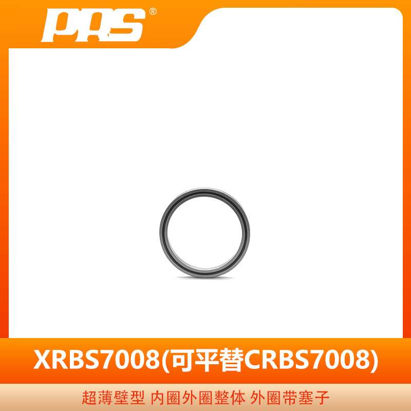 洛阳普瑞森超薄型精密交叉滚子轴承 XRBS7008 内外圈整体型