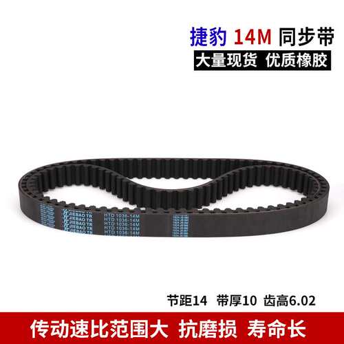 JIEBAO橡胶同步带HTD 1680/1694/1708/1736/1750-14M传动带耐磨