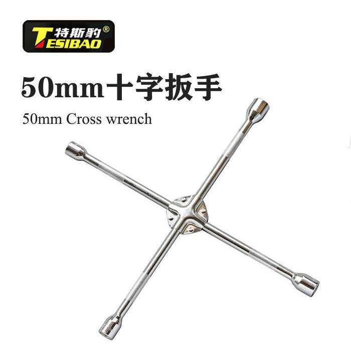 特斯豹十字扳手  耐磨内载拆车拆换汽车轮胎工具两用套筒板手
